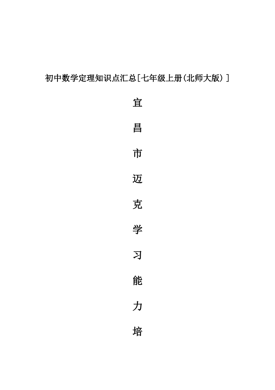 2025年初一上各章节知识点_第1页