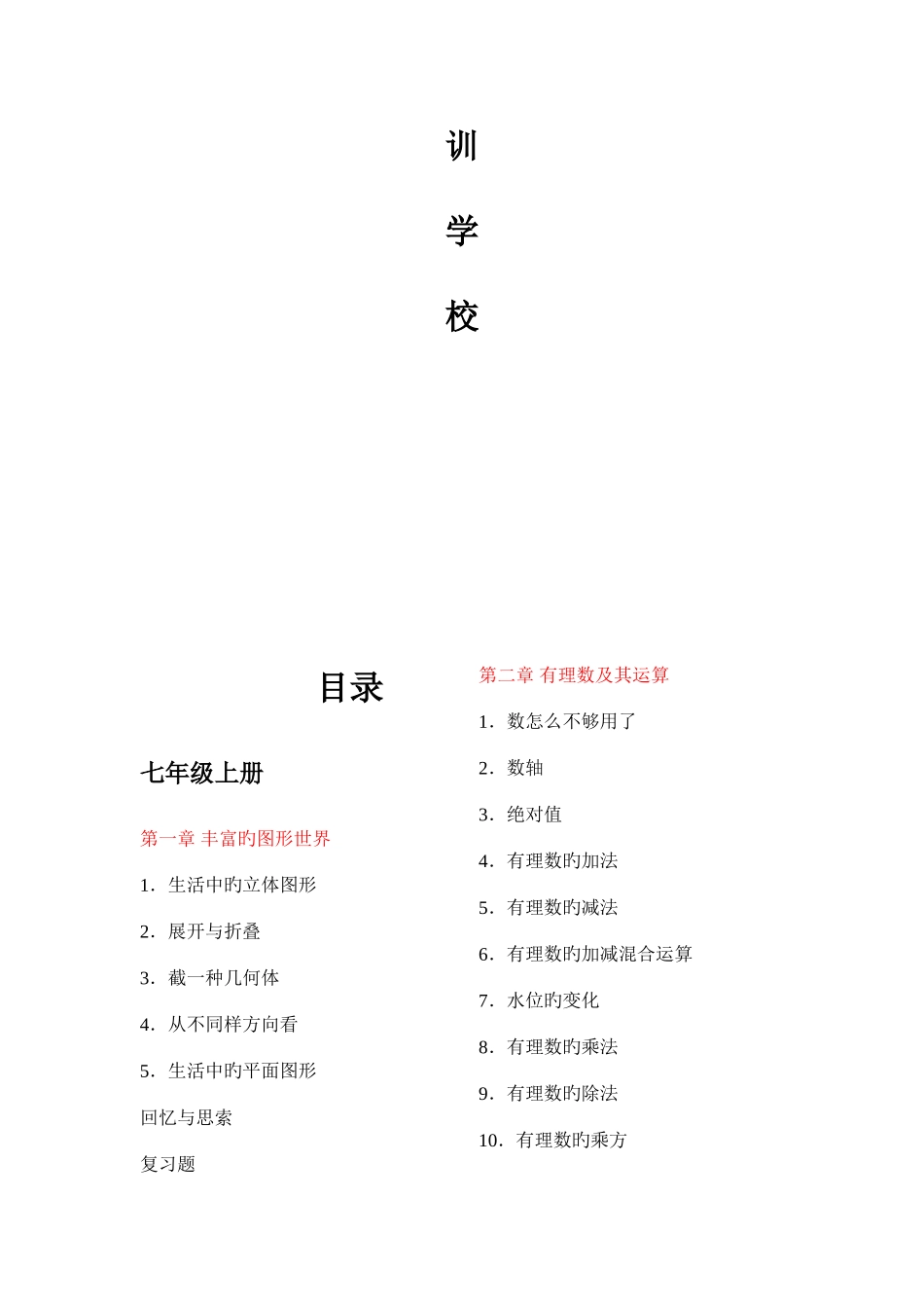 2025年初一上各章节知识点_第2页