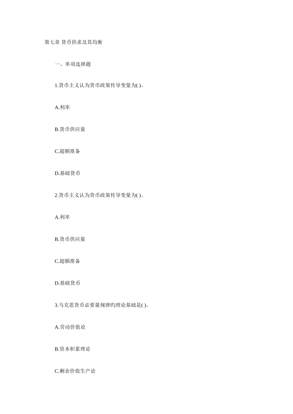 2025年中级经济师练习资料_第1页