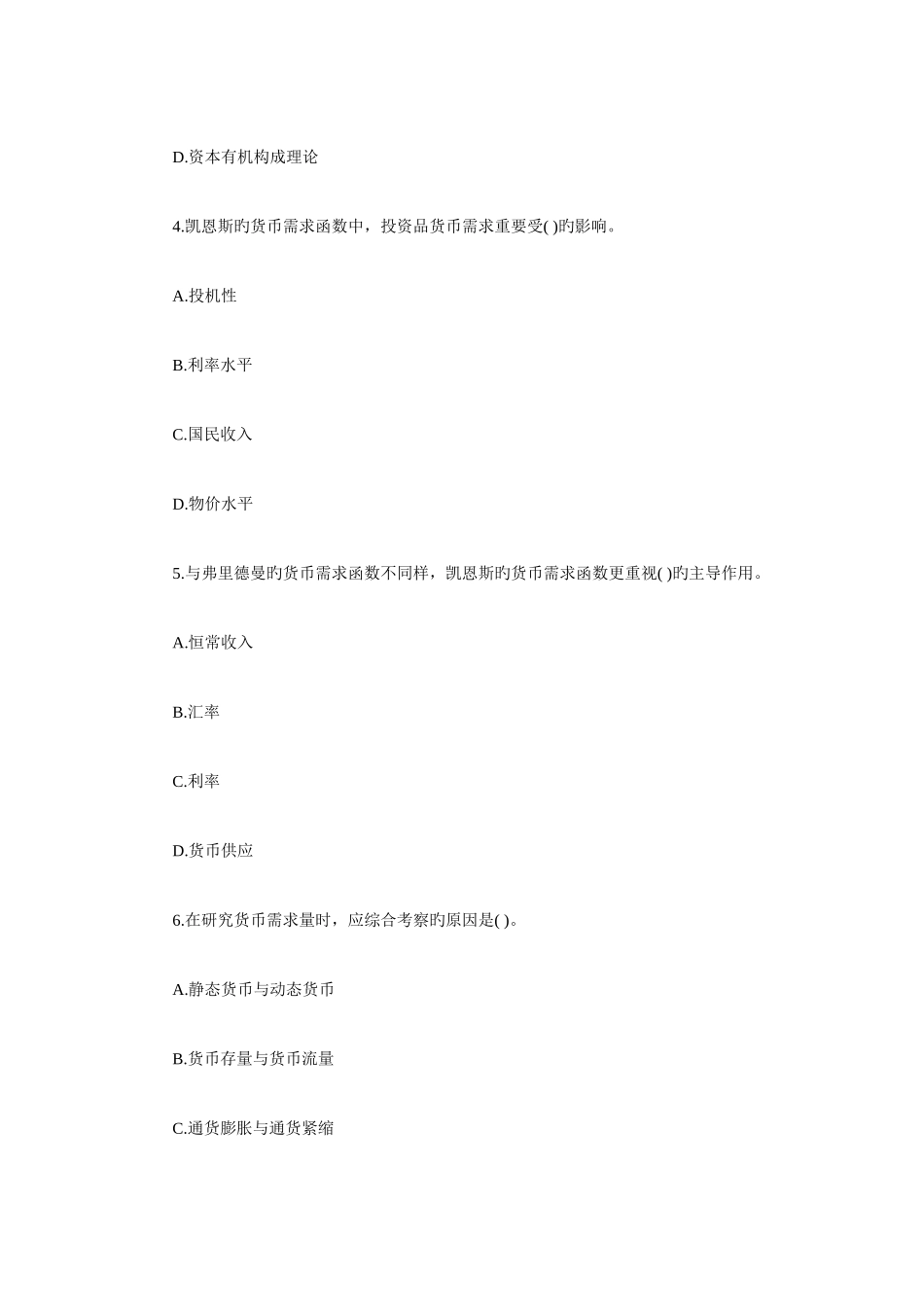 2025年中级经济师练习资料_第2页