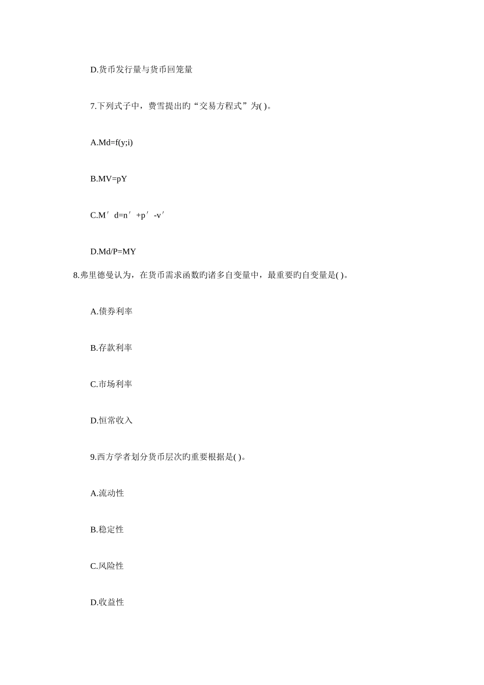 2025年中级经济师练习资料_第3页