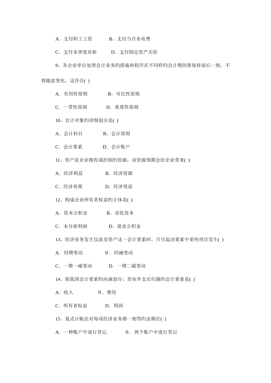 2025年专升本会计学基础复习试题_第2页