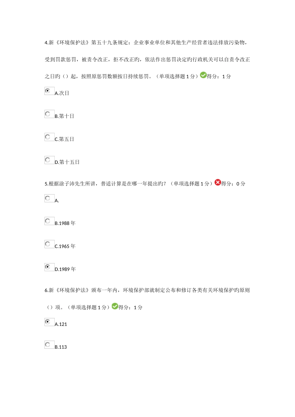 2025年巴中专业技术人员继续教育公需科目试题及答案_第2页