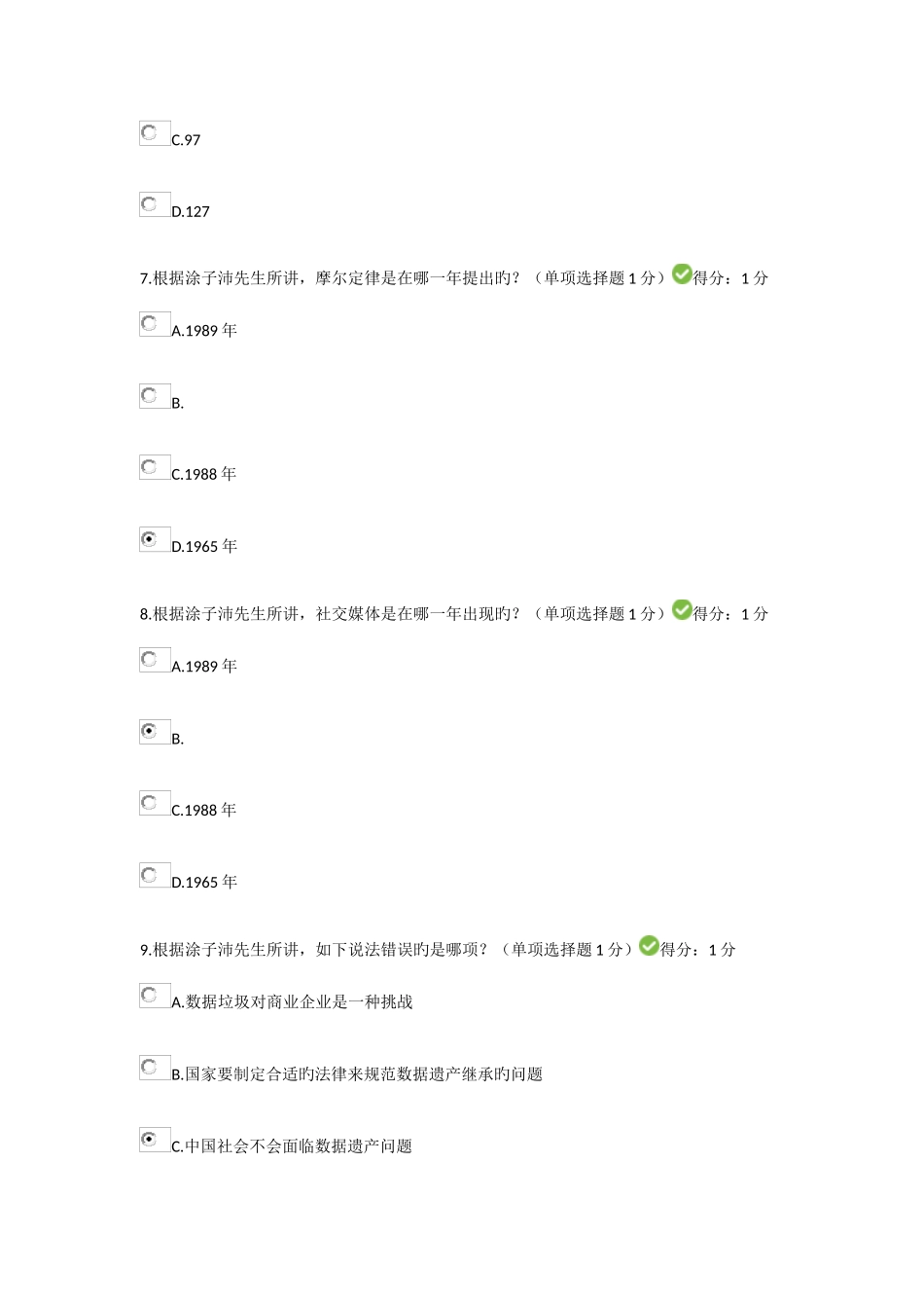 2025年巴中专业技术人员继续教育公需科目试题及答案_第3页