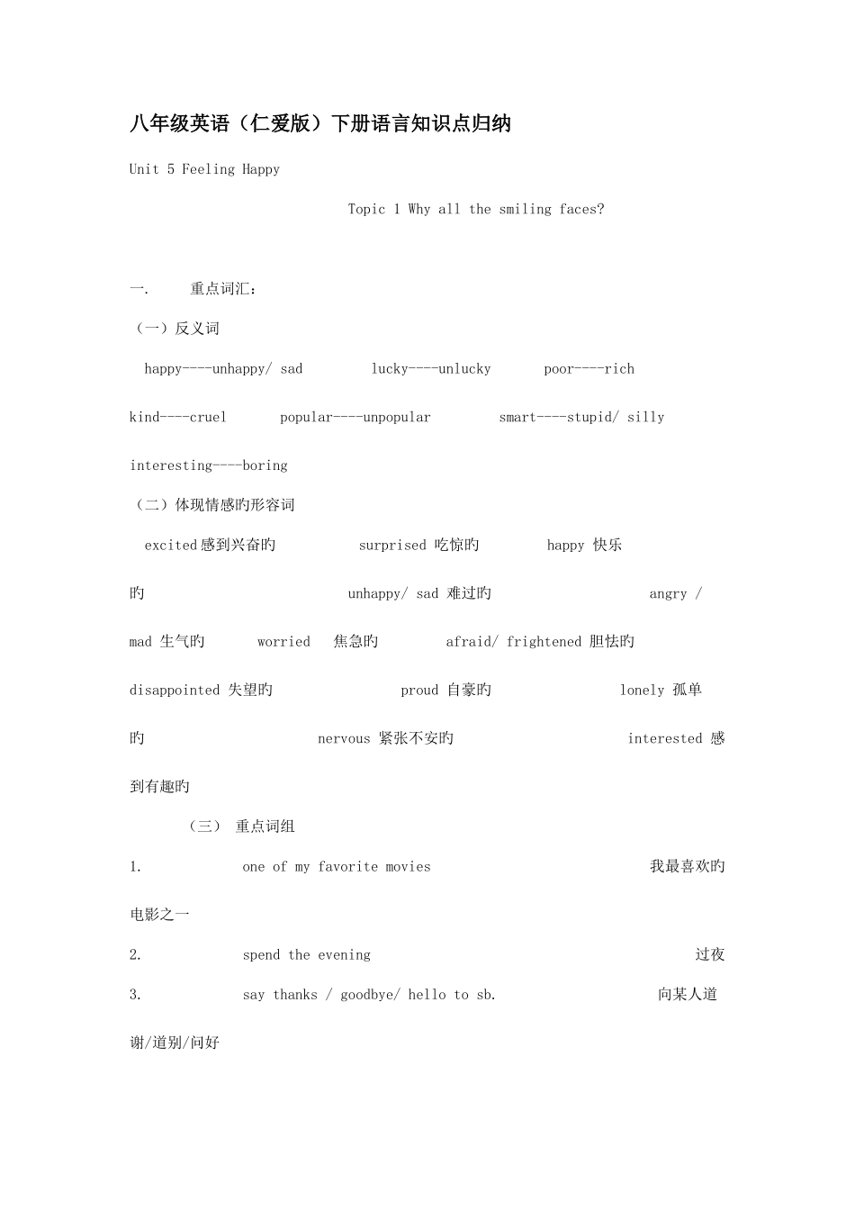 2025年八年级英语仁爱版下册语言知识点归纳_第1页