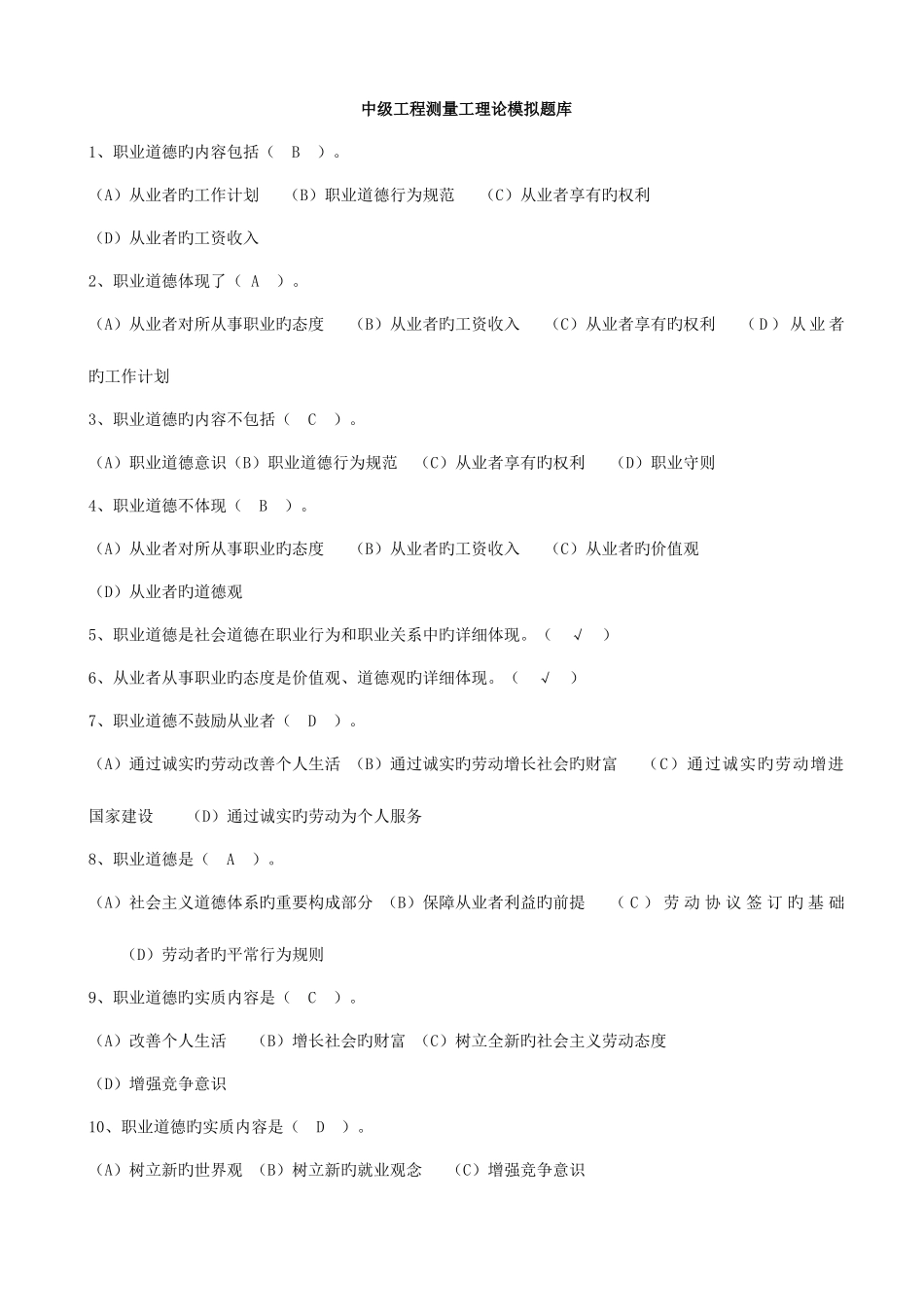 2025年中级工程测量工理论模拟题库黄_第1页