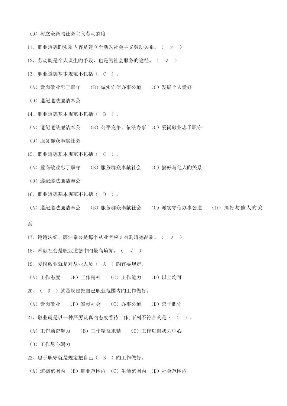 2025年中级工程测量工理论模拟题库黄_第2页