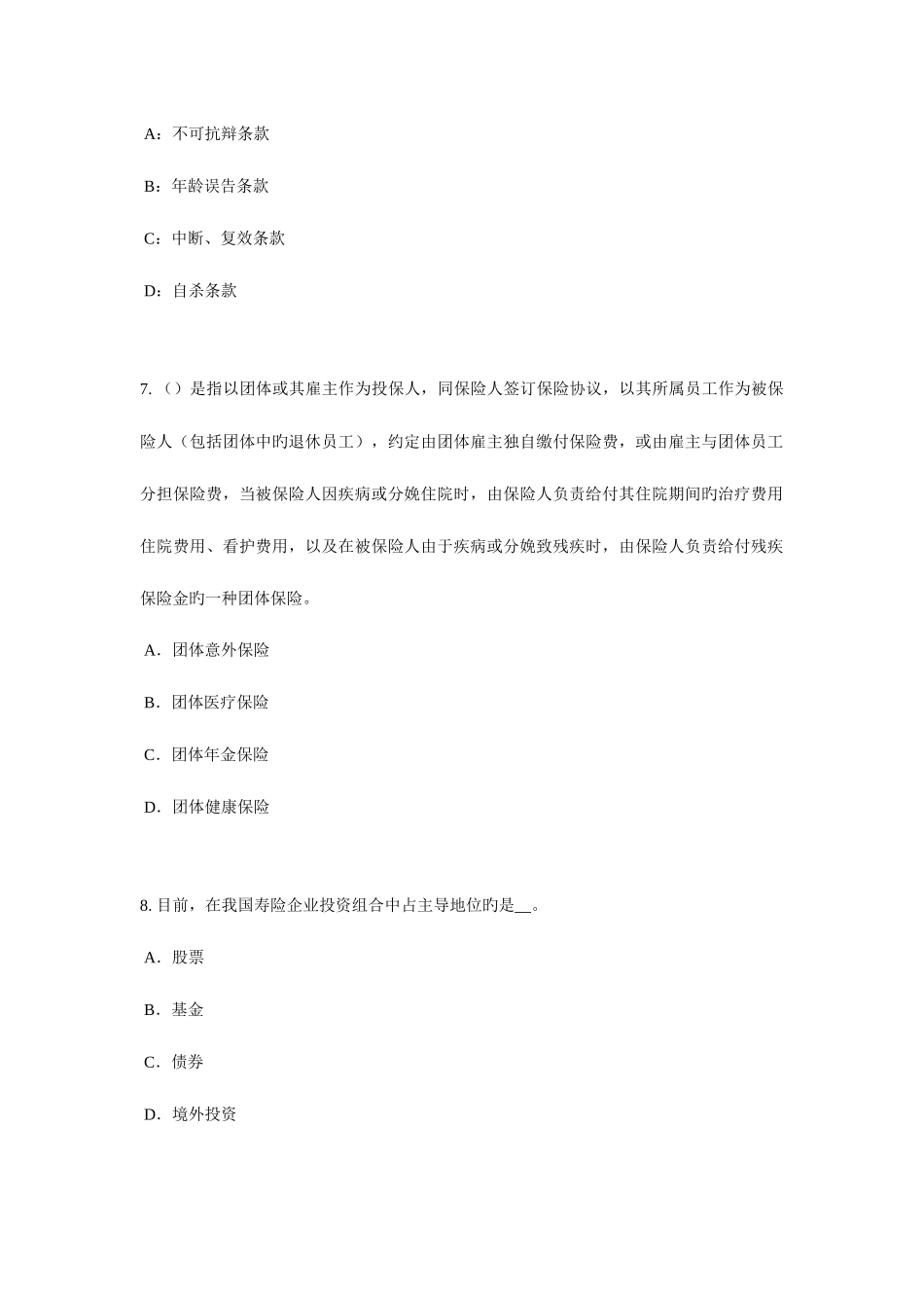 2025年上海上半年保险代理从业人员资格考试基础知识考试试卷_第3页