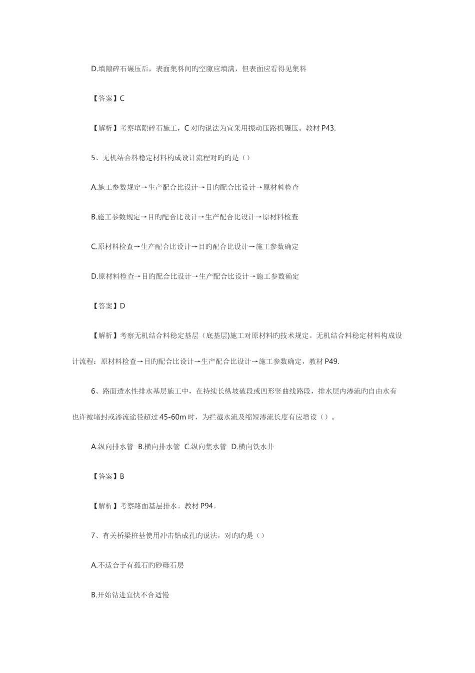 2025年公路真题_第2页