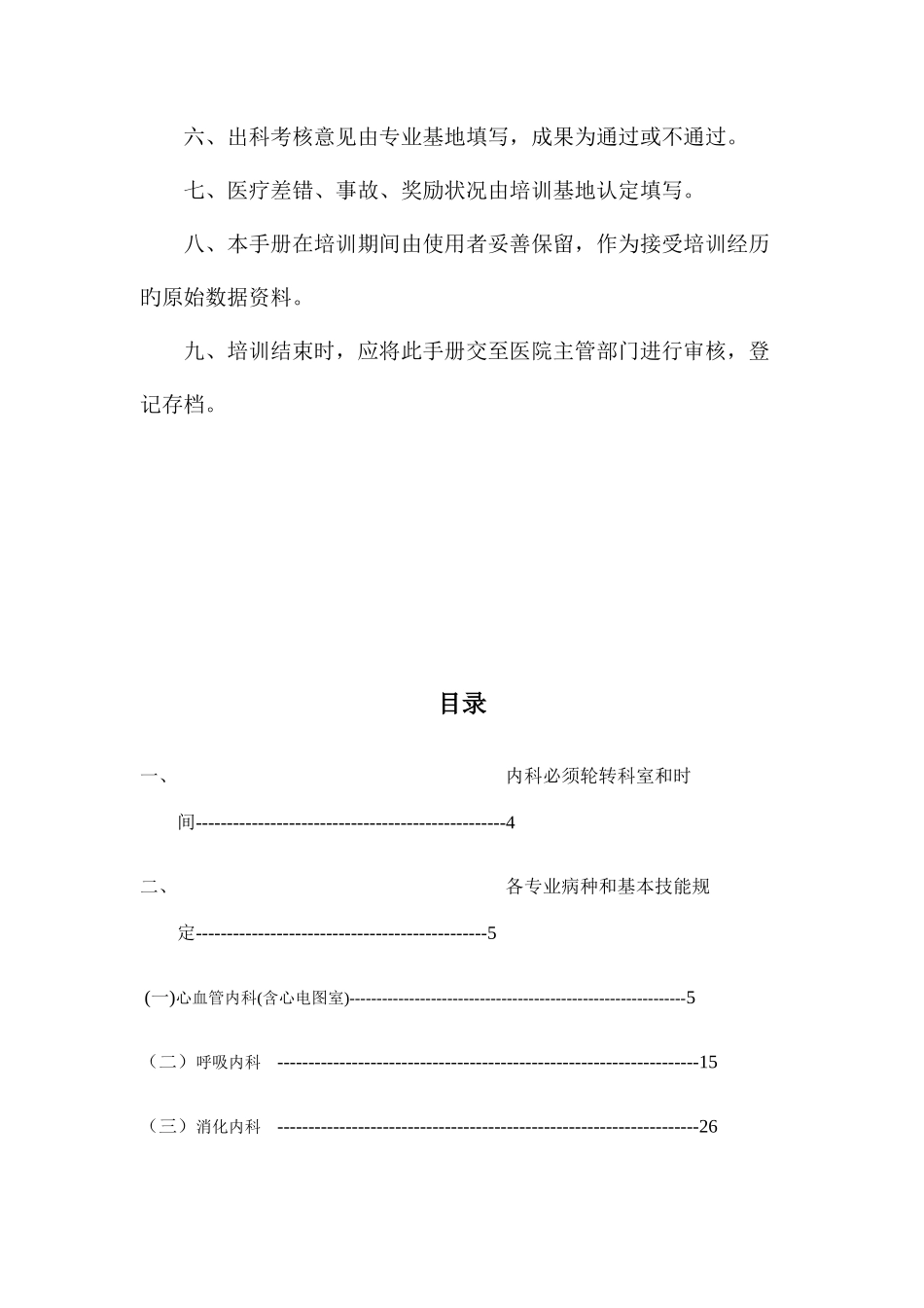 2025年内科住院医师规范化培训_第3页