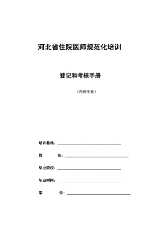 2025年内科住院医师规范化培训