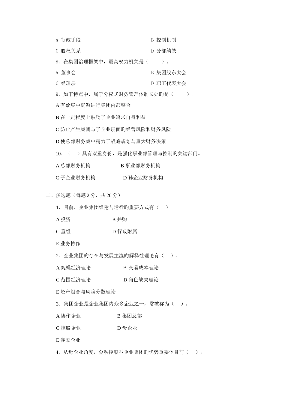 2025年企业集团财务管理形成性考核作业_第2页