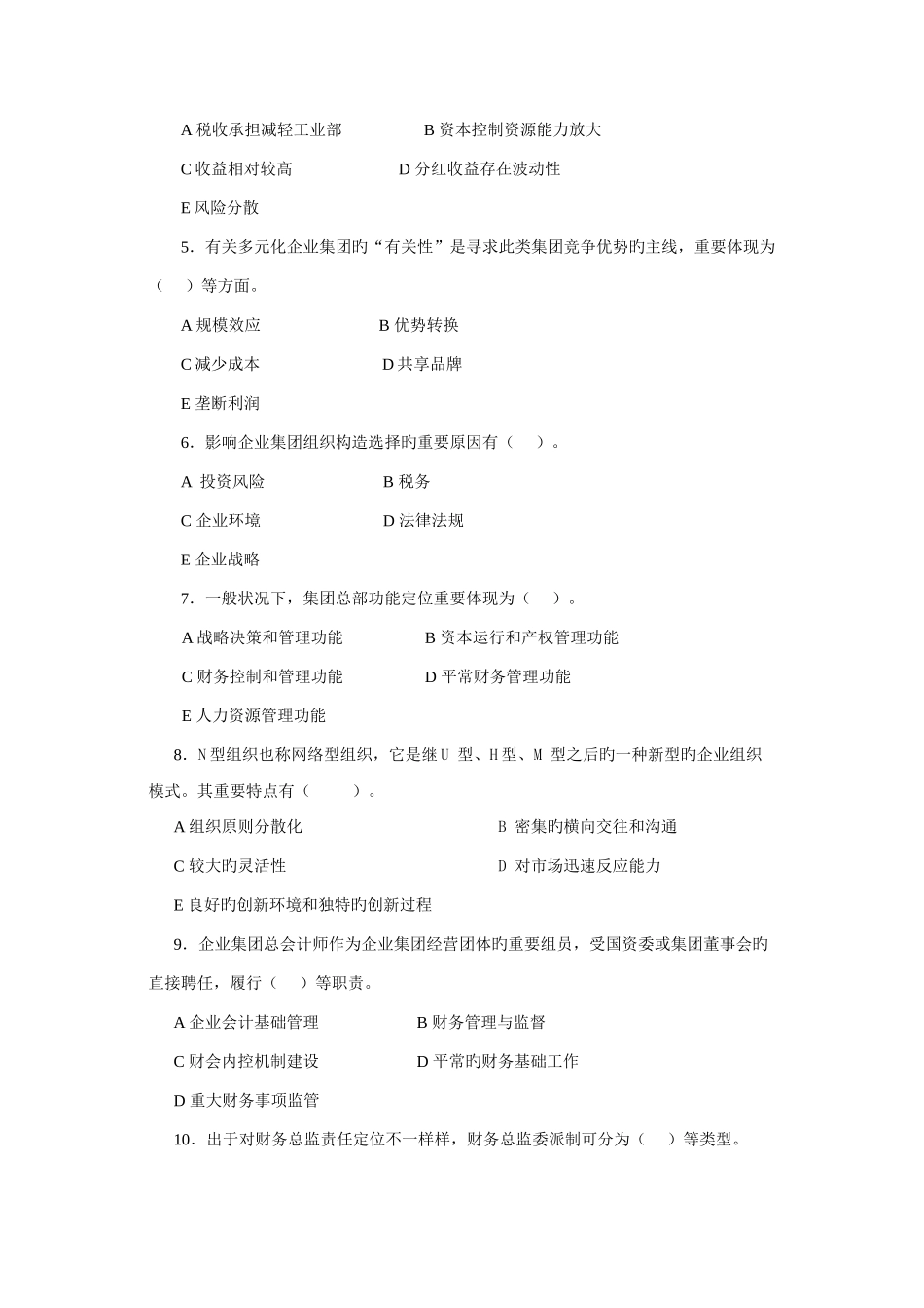 2025年企业集团财务管理形成性考核作业_第3页