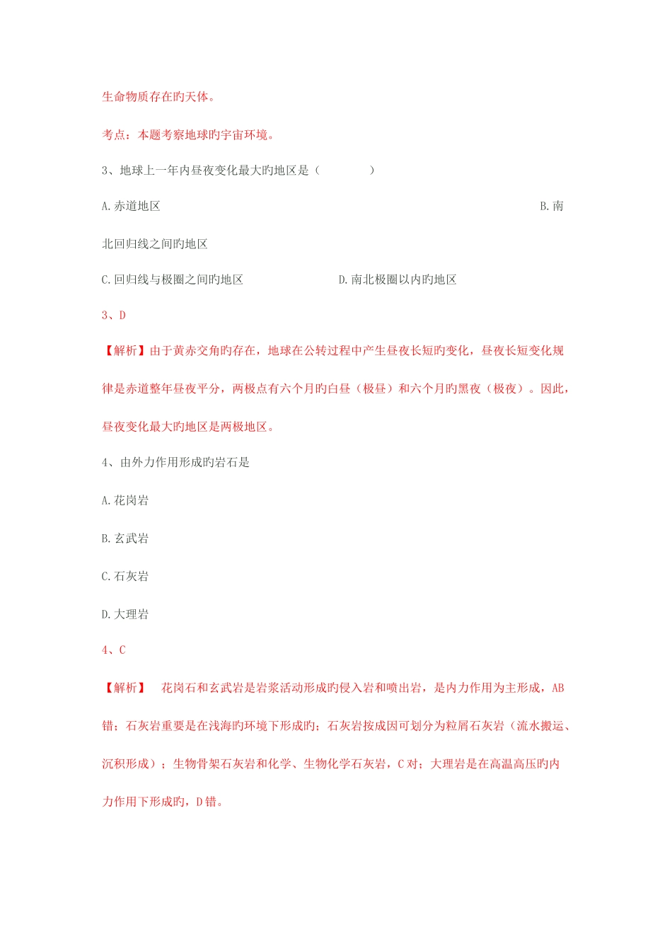 2025年云南省普通高中学业水平考试地理试题_第2页