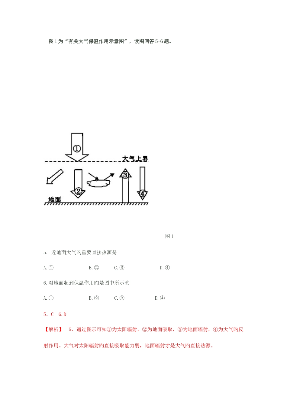 2025年云南省普通高中学业水平考试地理试题_第3页