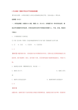 2025年云南省普通高中学业水平考试地理试题