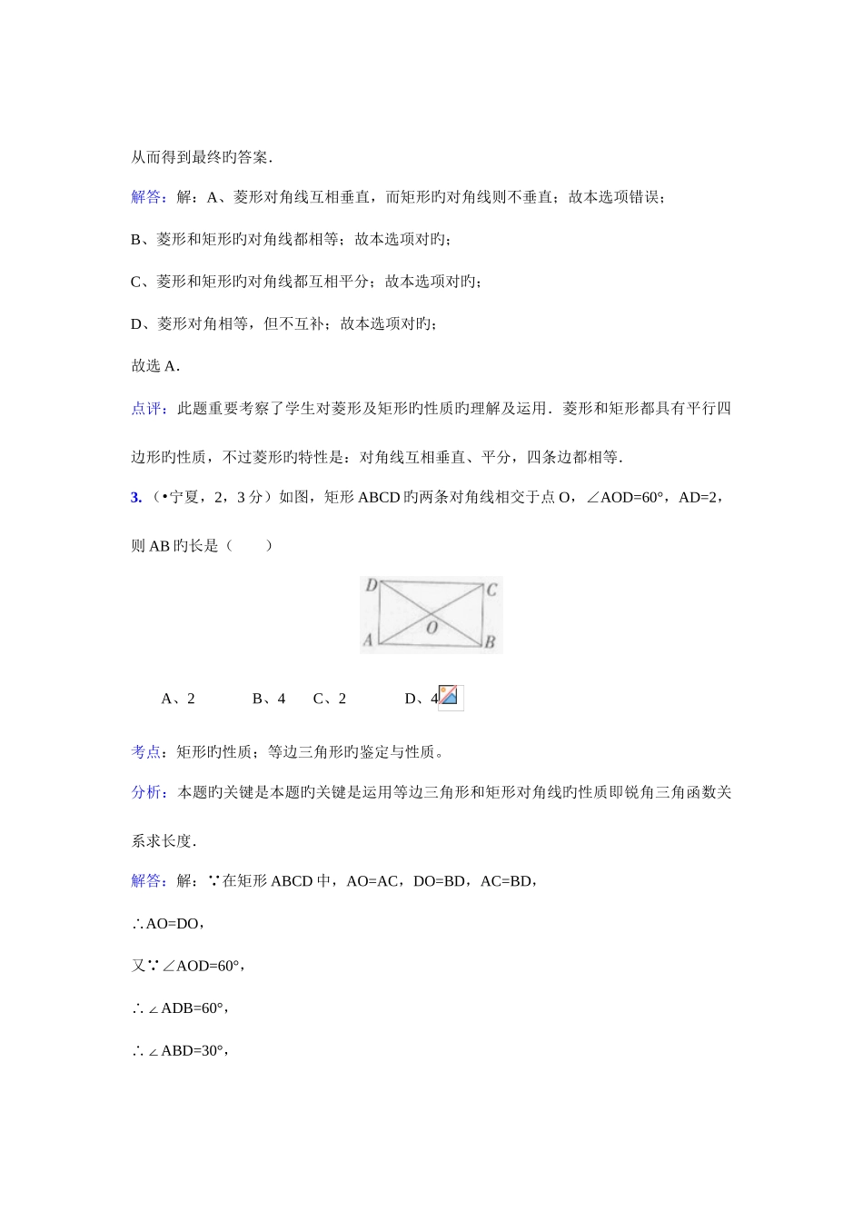 2025年中考数学真题解析矩形的性质与判定直角三角形斜边上的中线等于斜边的一半含答案_第2页