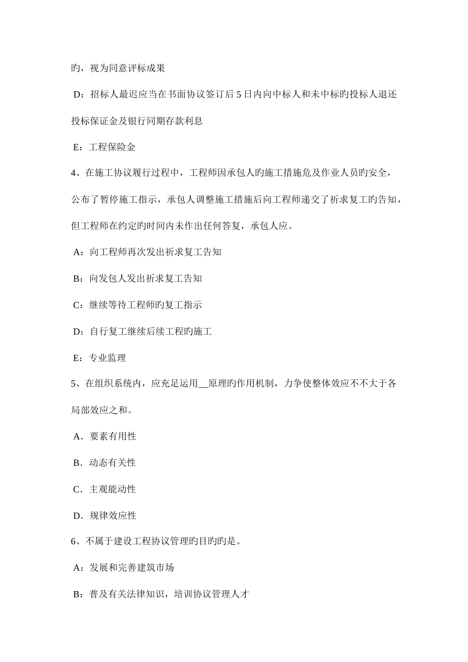 2025年下半年浙江省监理工程师必然的损失模拟试题_第2页