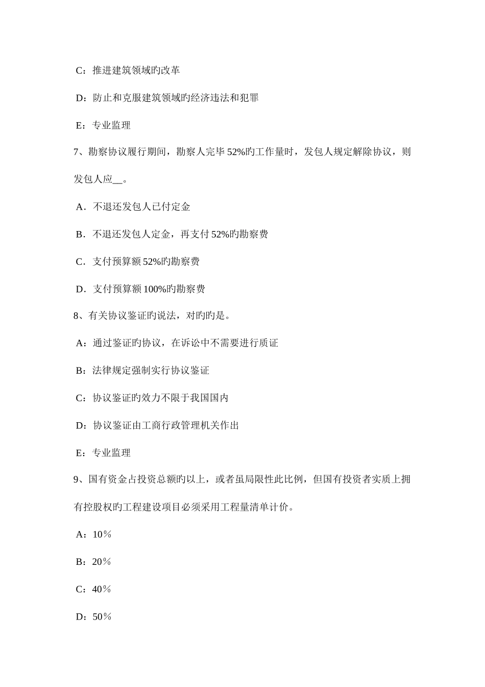 2025年下半年浙江省监理工程师必然的损失模拟试题_第3页