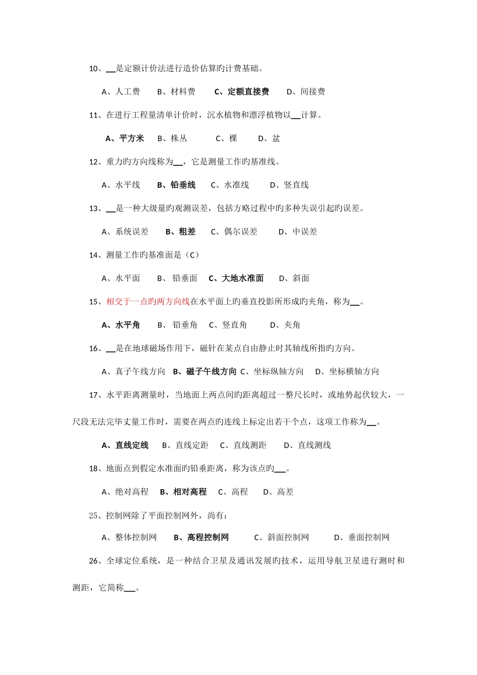 2025年园林工程师考试重点试题_第2页