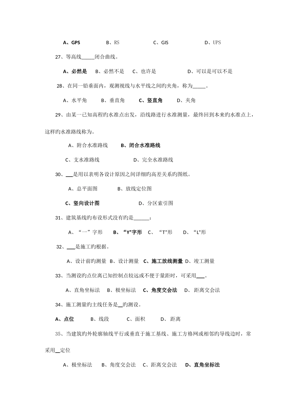 2025年园林工程师考试重点试题_第3页