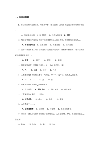 2025年园林工程师考试重点试题