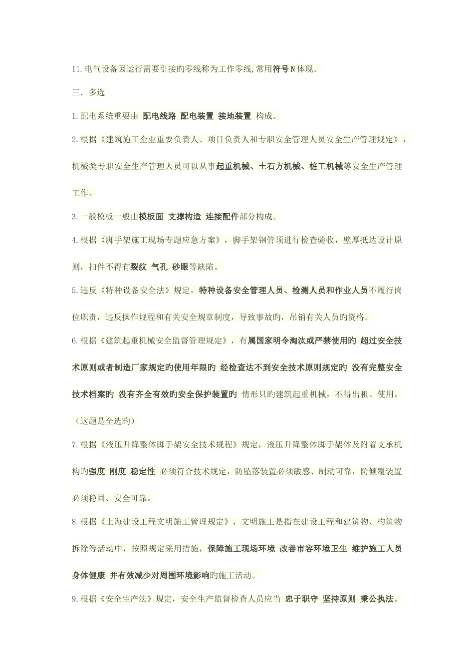 2025年上海安全员三类资料_第2页