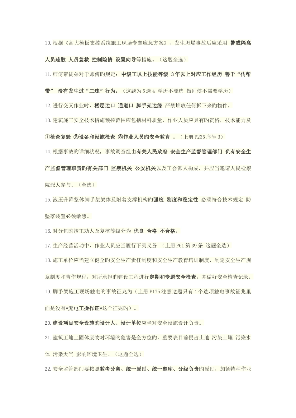 2025年上海安全员三类资料_第3页