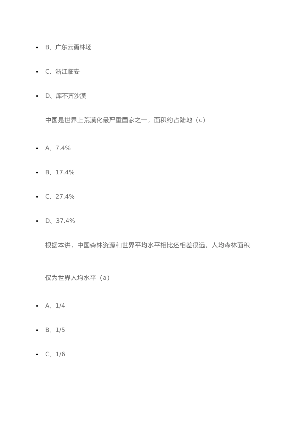 2025年专技继续教育乡村振兴部分试题及答案_第3页