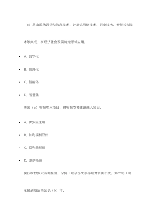 2025年专技继续教育乡村振兴部分试题及答案