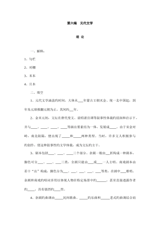 2025年中国古代文学史题库元代文学到明清文学