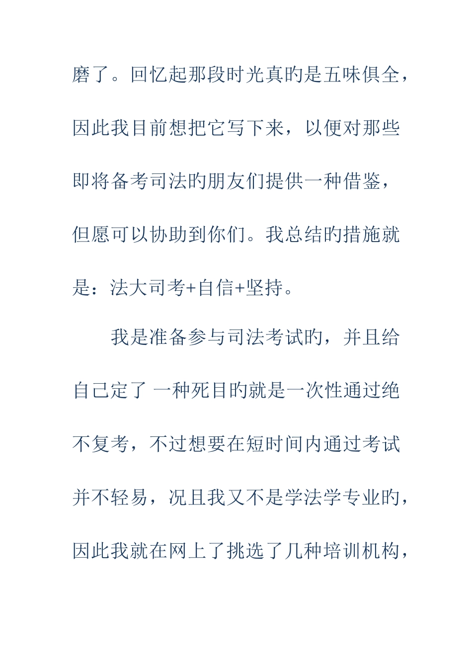 2025年司法考试心得多篇_第2页