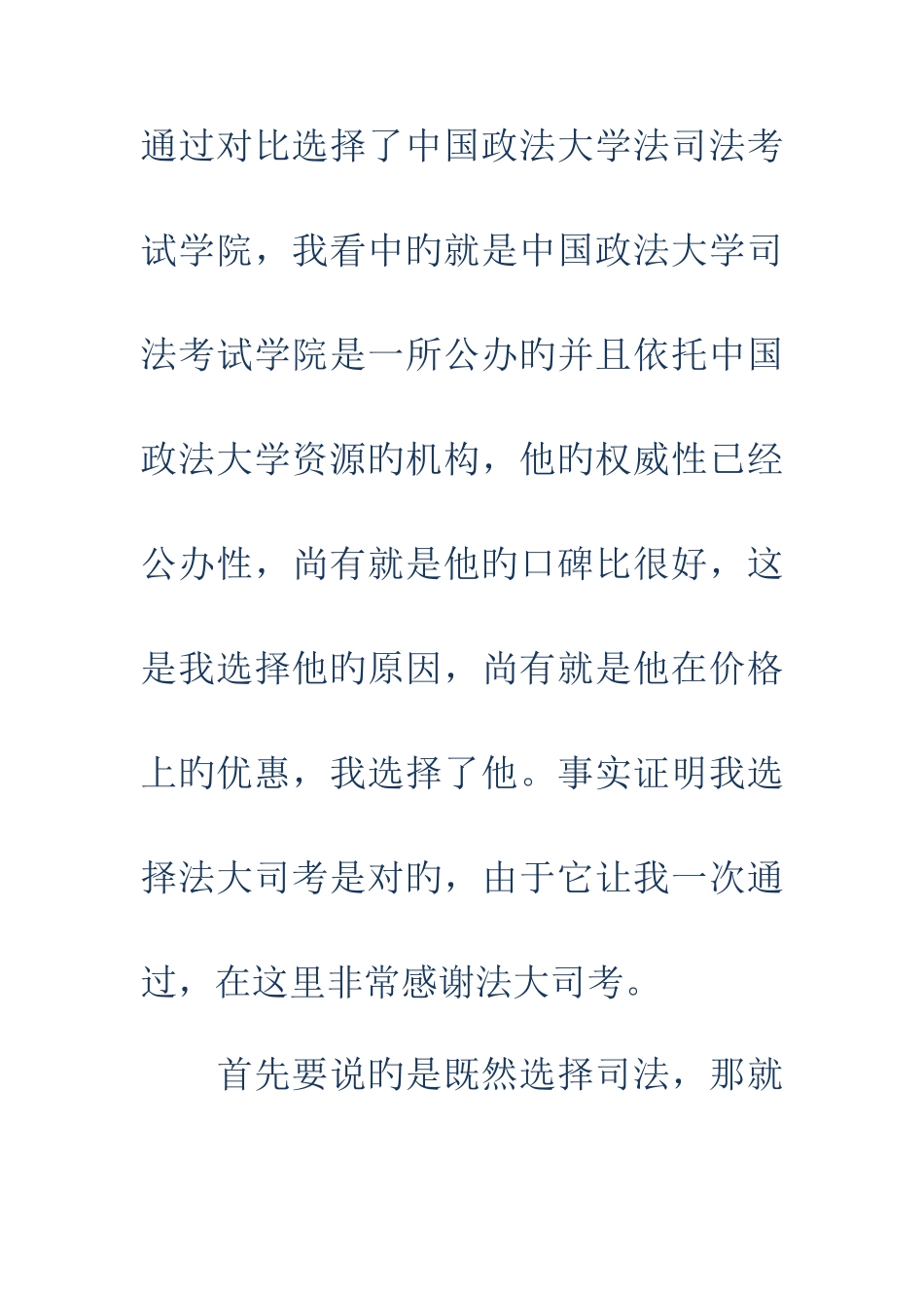 2025年司法考试心得多篇_第3页