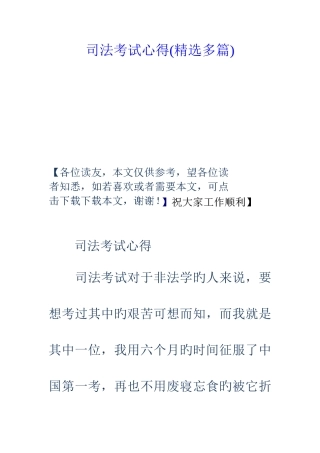 2025年司法考试心得多篇