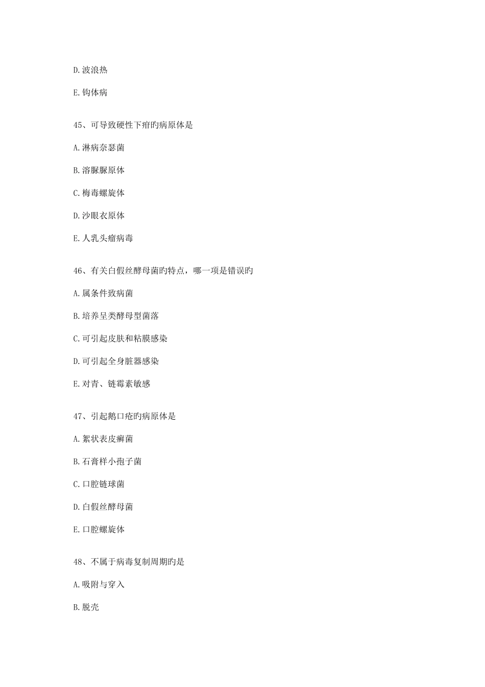 2025年临床执业医师考前冲刺模拟习题医学微生物学三_第2页