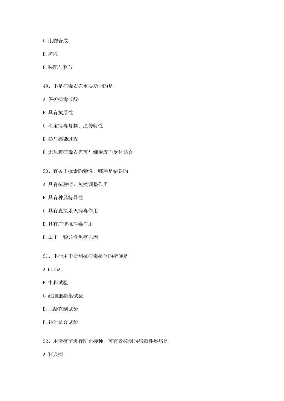2025年临床执业医师考前冲刺模拟习题医学微生物学三_第3页