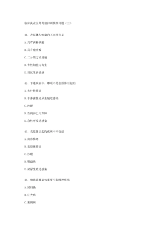 2025年临床执业医师考前冲刺模拟习题医学微生物学三