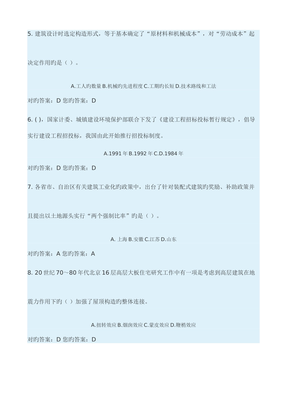 2025年二级建造师继续教育考试答案_第2页