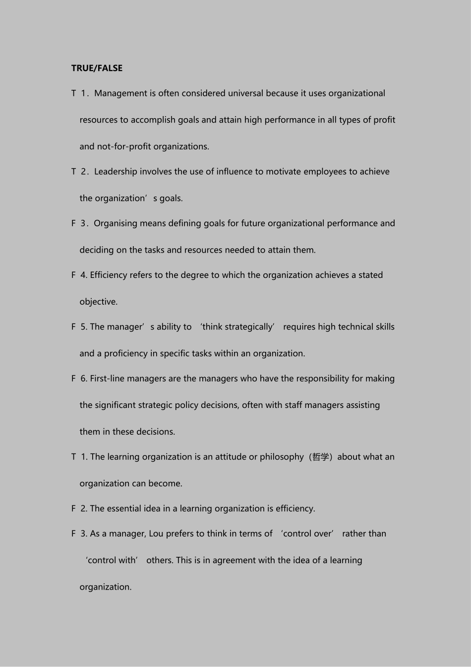 2025年上海海洋大学管理学原理题库已分类整理好附答案完全版_第1页