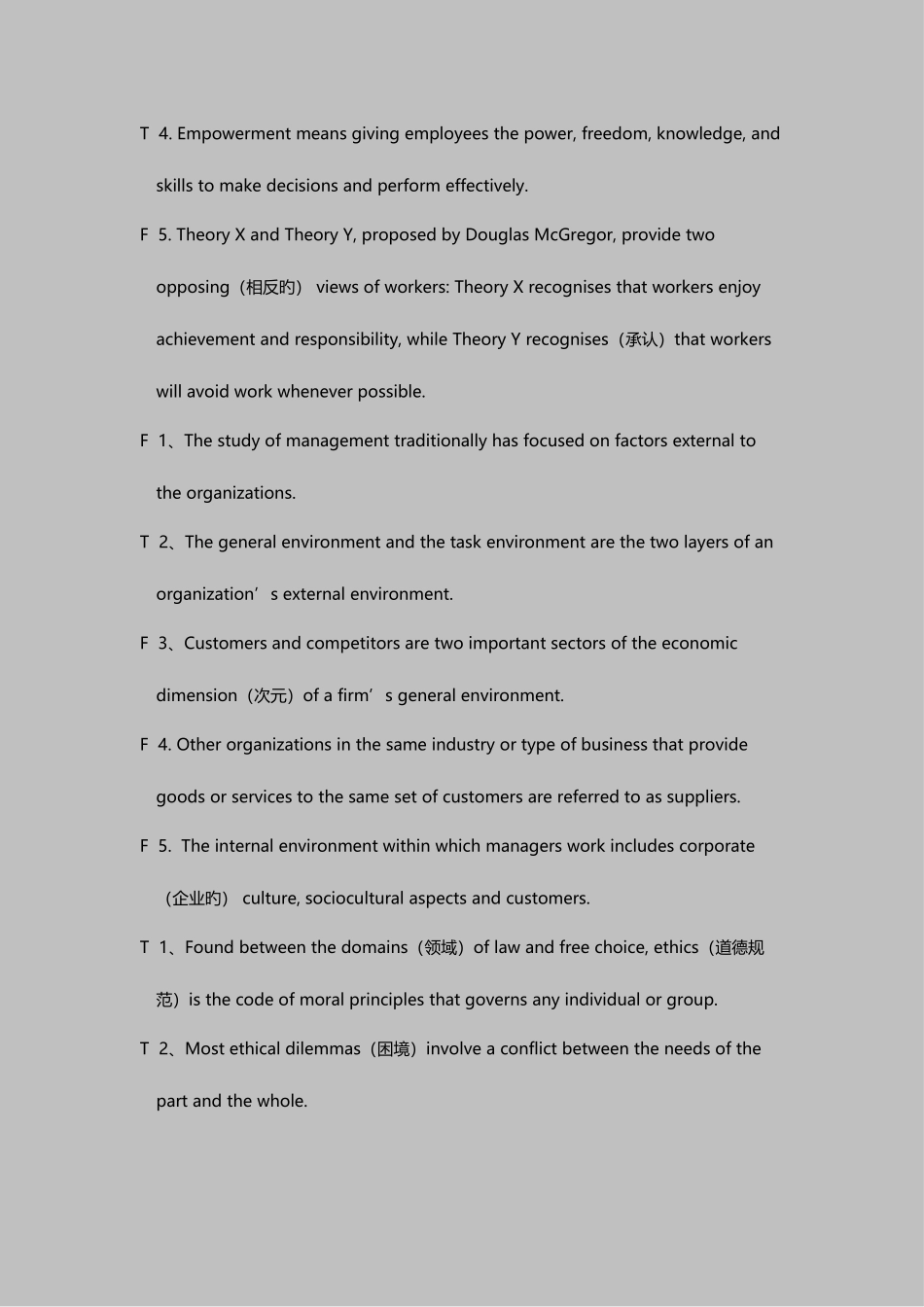 2025年上海海洋大学管理学原理题库已分类整理好附答案完全版_第2页