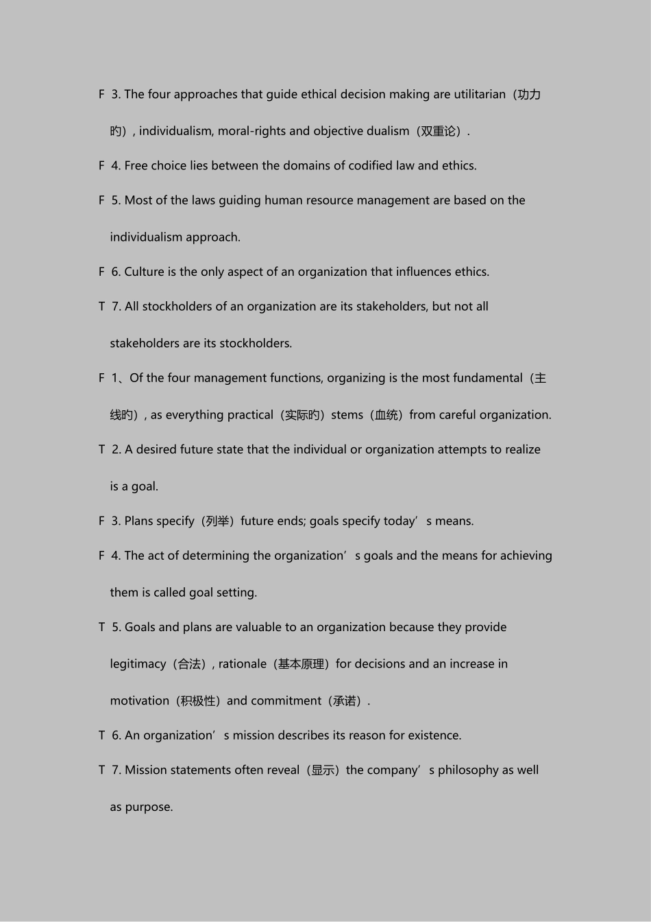 2025年上海海洋大学管理学原理题库已分类整理好附答案完全版_第3页