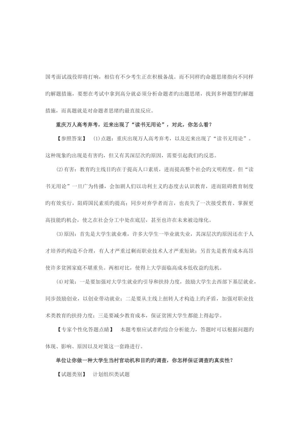 2025年事业单位山东面试试题_第1页