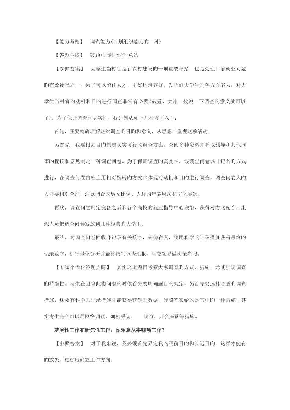 2025年事业单位山东面试试题_第2页