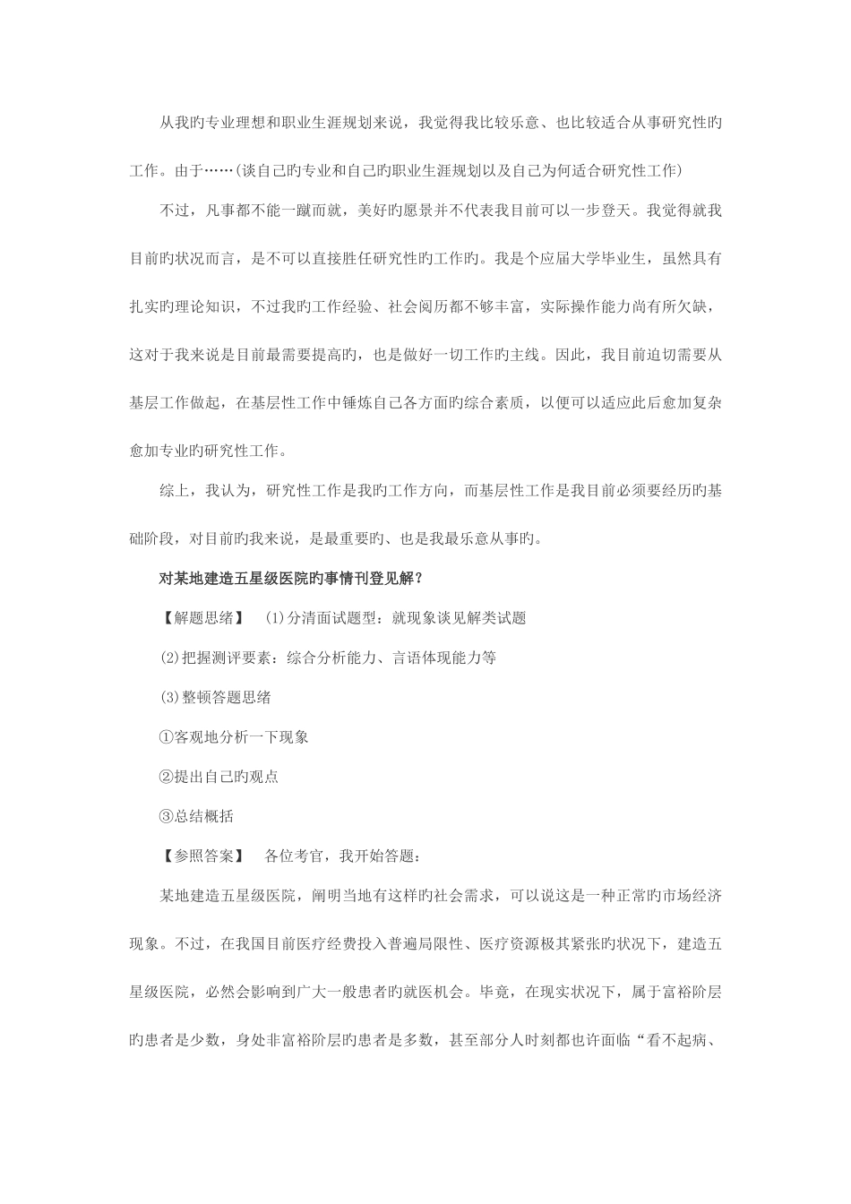 2025年事业单位山东面试试题_第3页