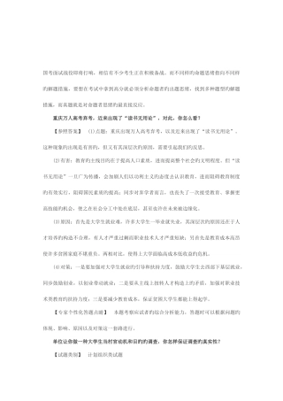 2025年事业单位山东面试试题