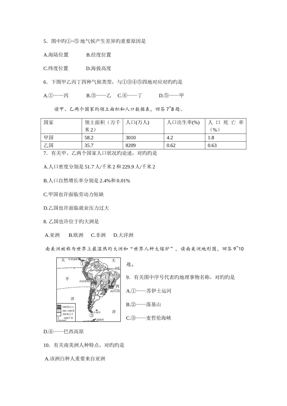 2025年六广中学地理学业水平试卷_第2页