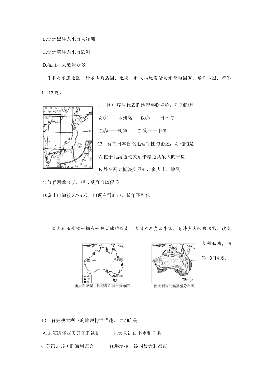 2025年六广中学地理学业水平试卷_第3页
