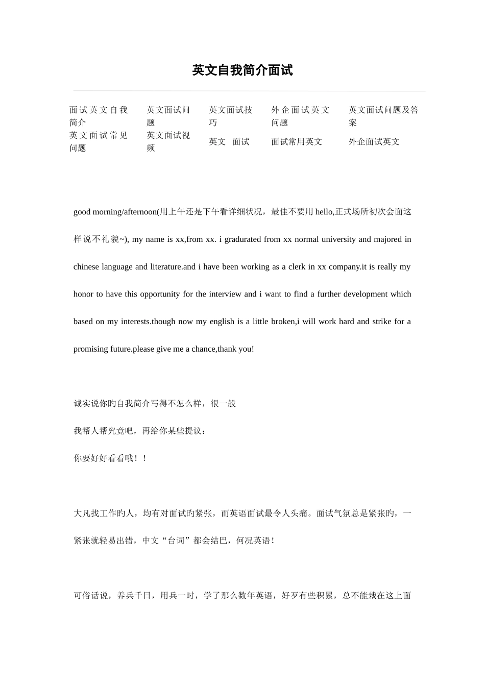 2025年英文面试资料_第1页