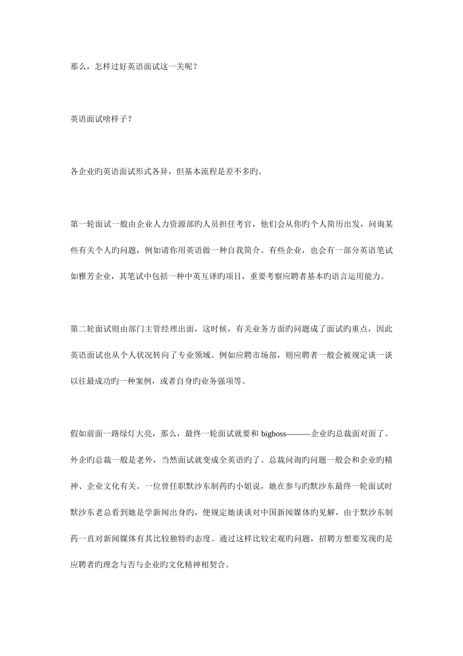 2025年英文面试资料_第2页