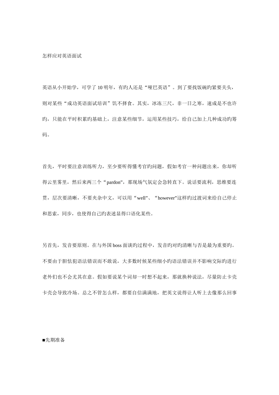 2025年英文面试资料_第3页